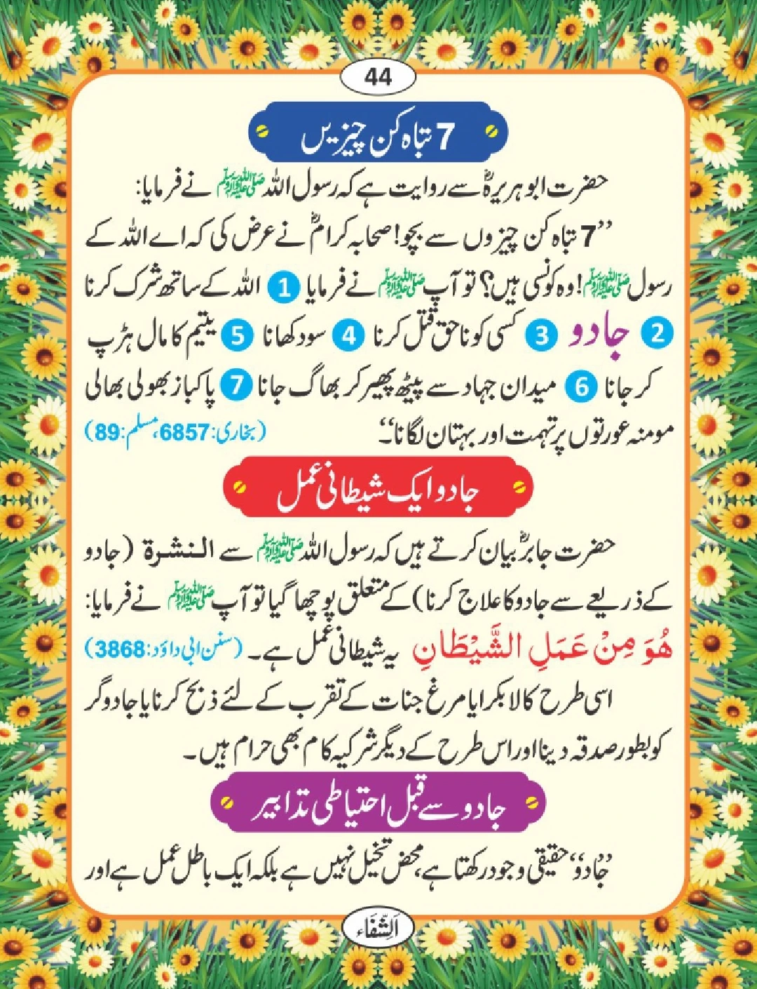 شفا کی دعائیں page 45