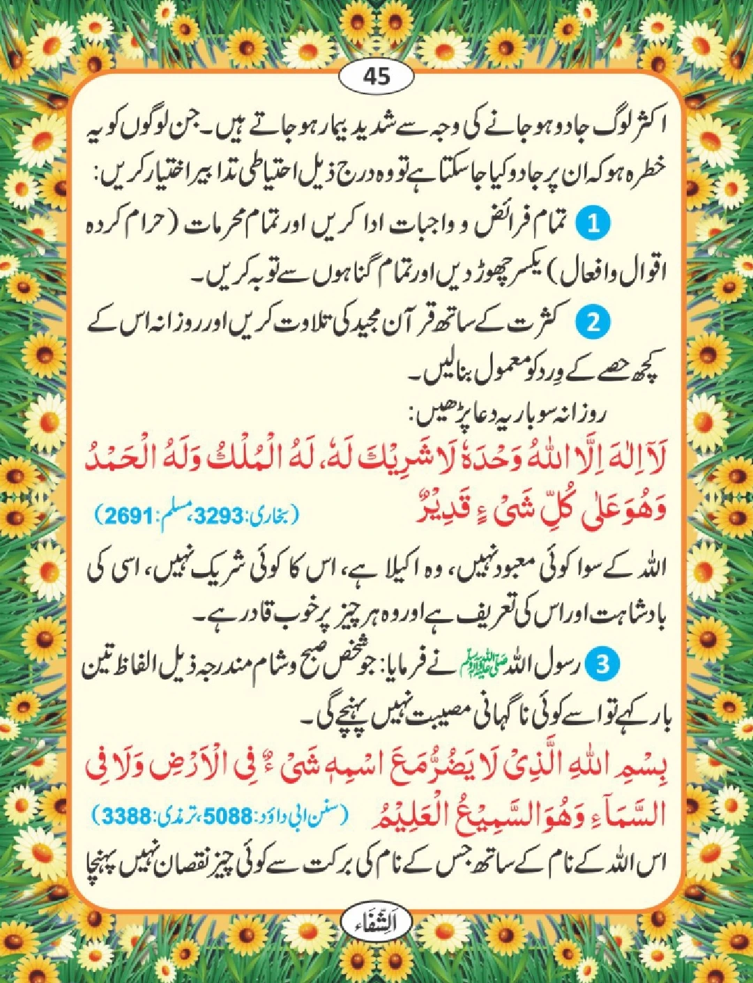 شفا کی دعائیں page 46