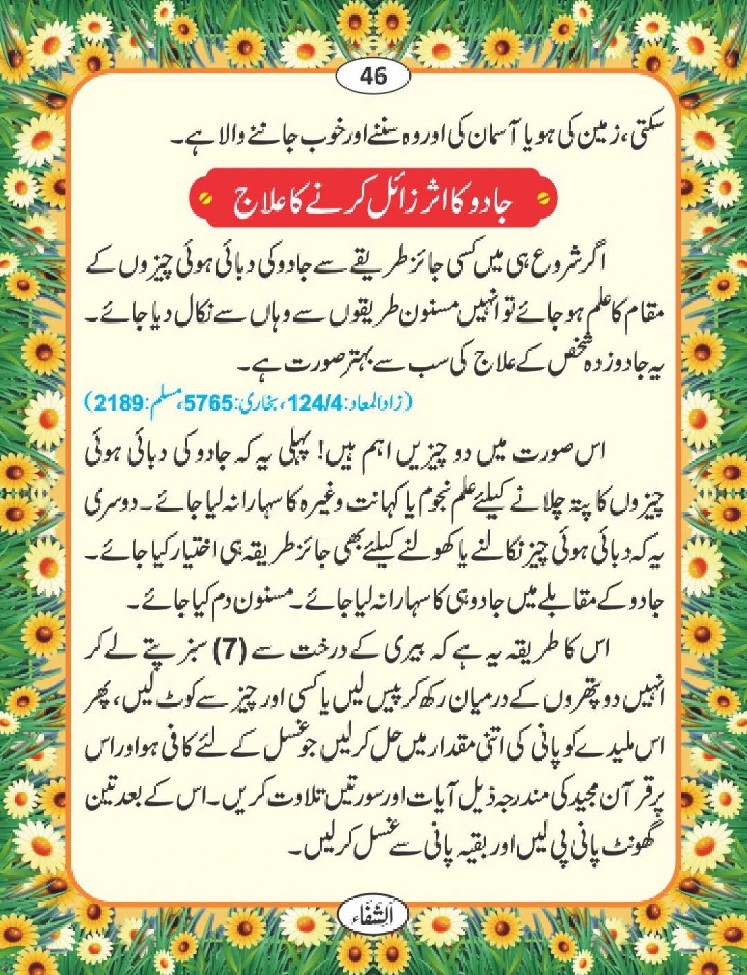 شفا کی دعائیں page 47