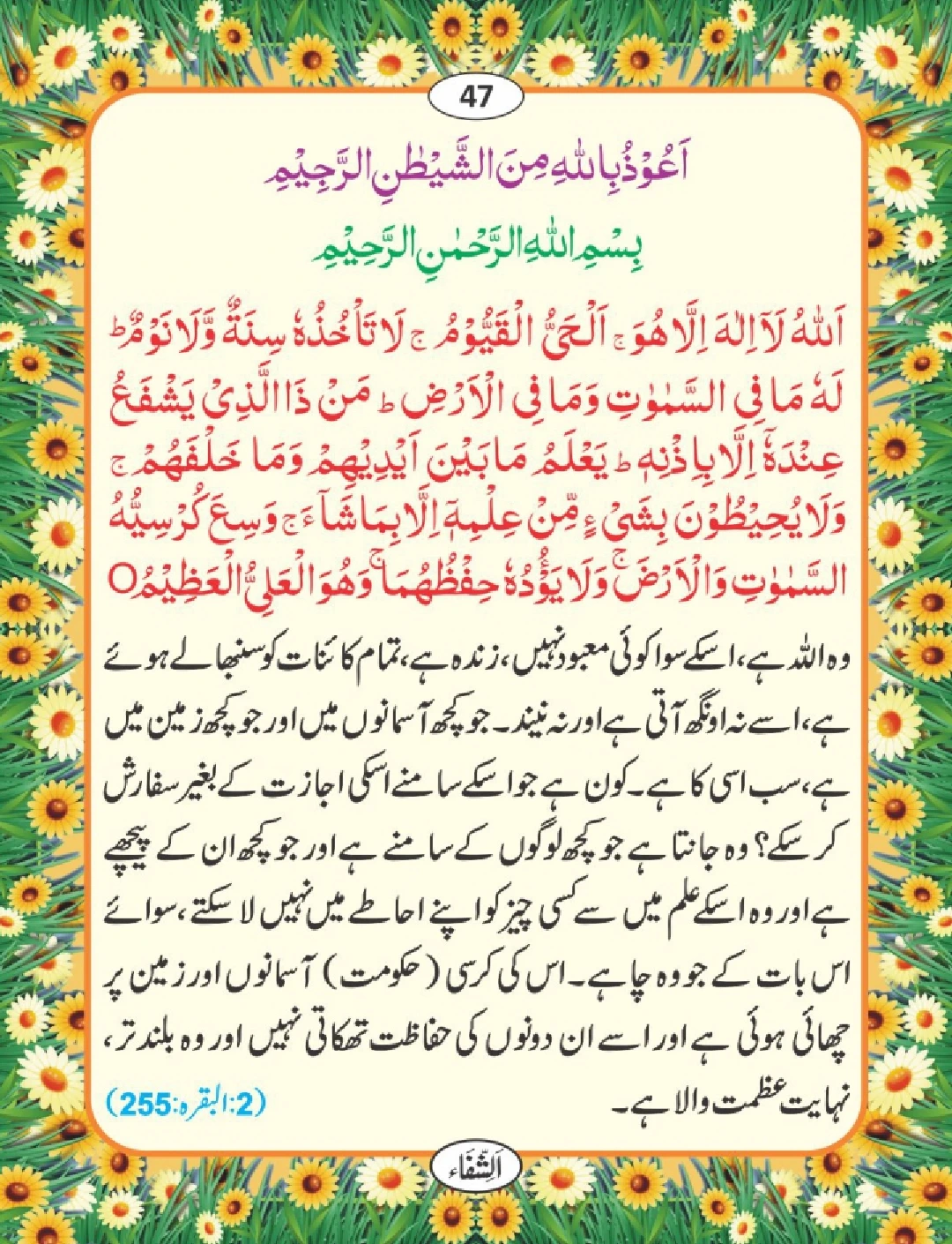 شفا کی دعائیں page 48