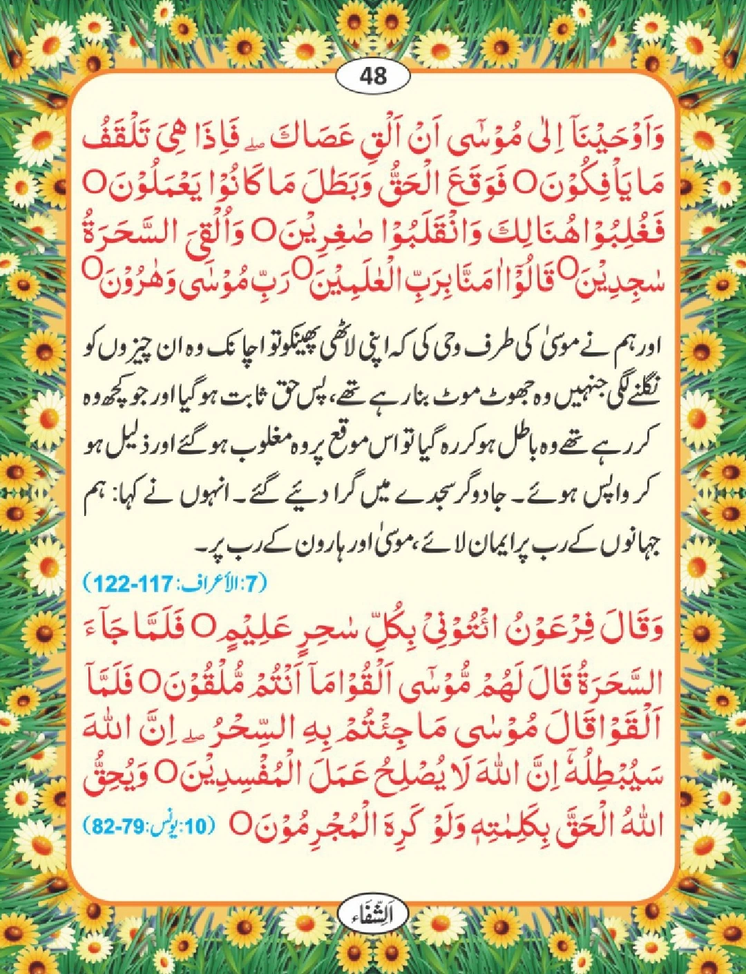 شفا کی دعائیں page 49