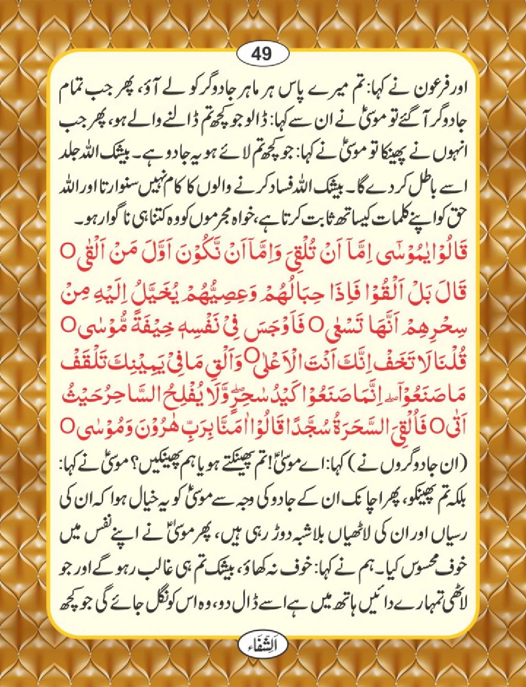 شفا کی دعائیں page 50