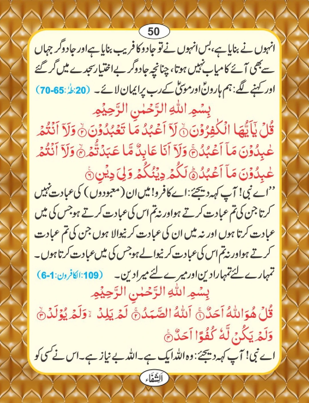 شفا کی دعائیں page 51