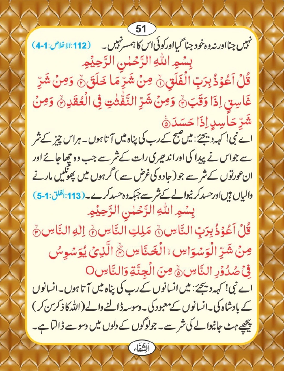 شفا کی دعائیں page 52