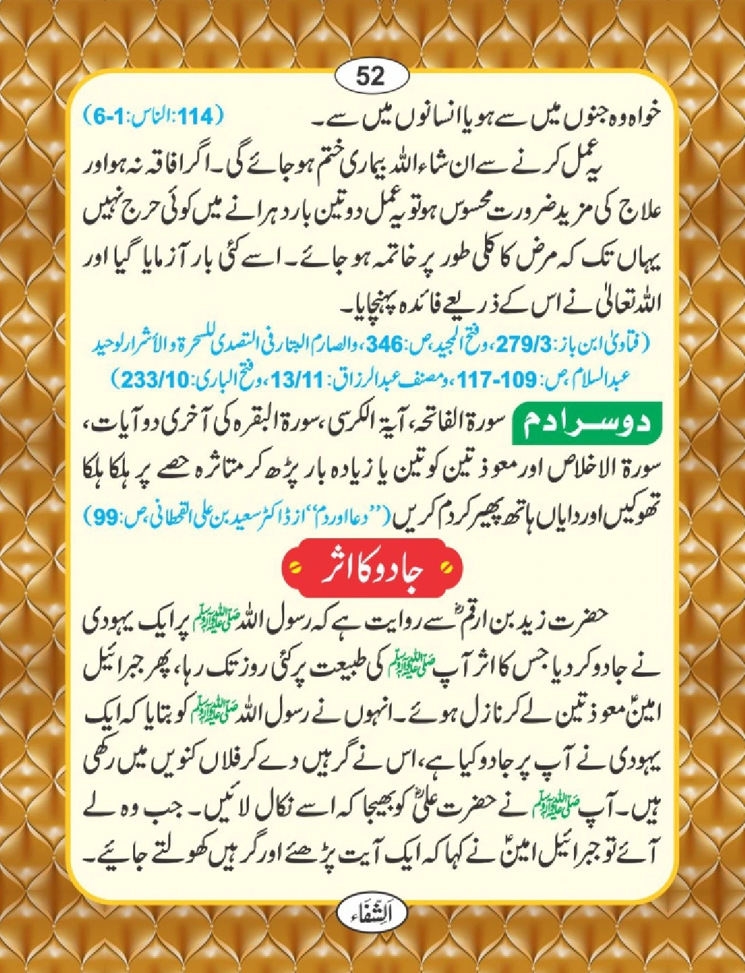 شفا کی دعائیں page 53