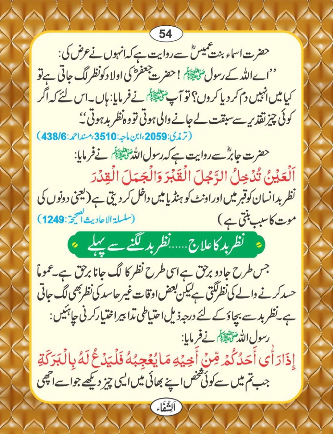 شفا کی دعائیں page 55
