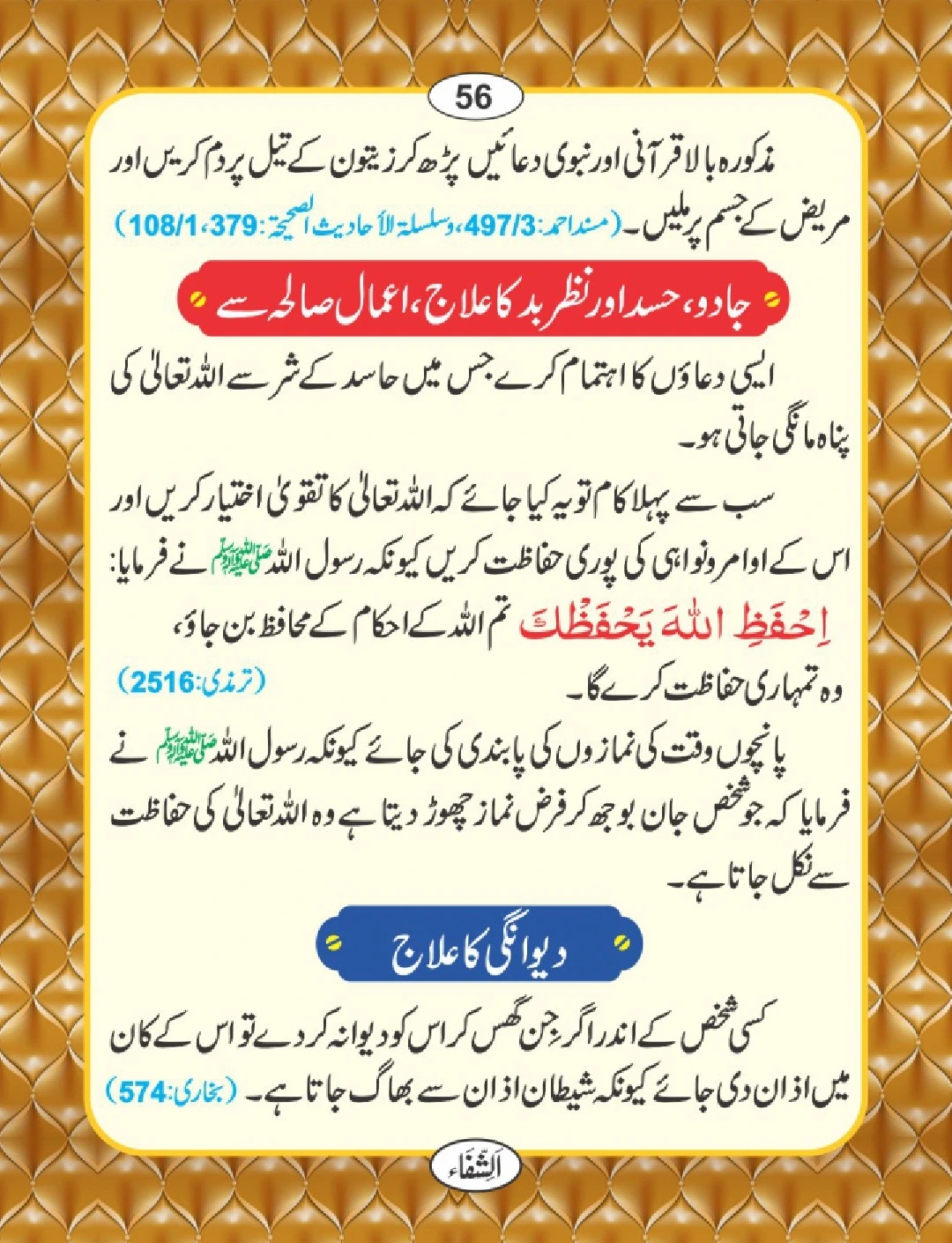شفا کی دعائیں page 57