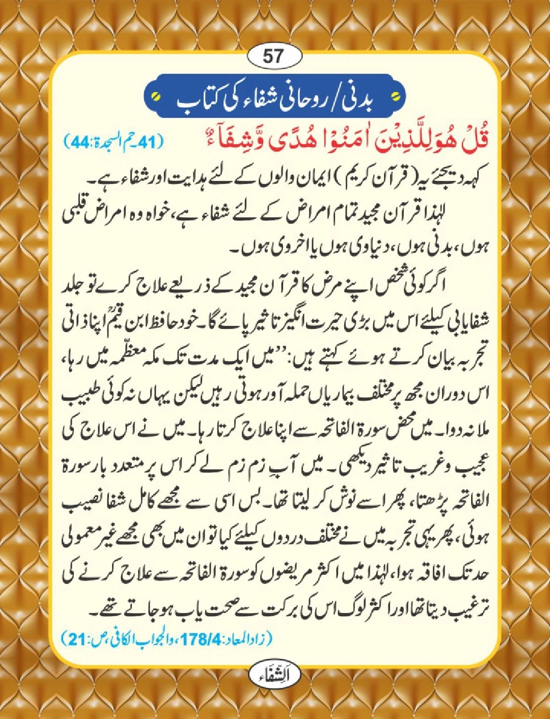 شفا کی دعائیں page 58