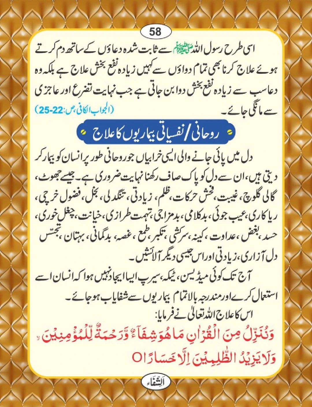 شفا کی دعائیں page 59