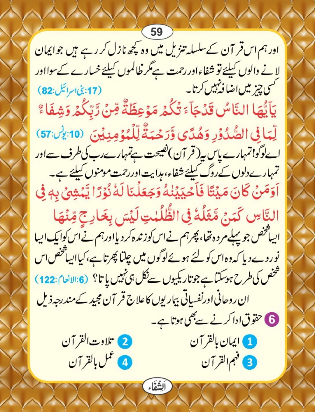 شفا کی دعائیں page 60