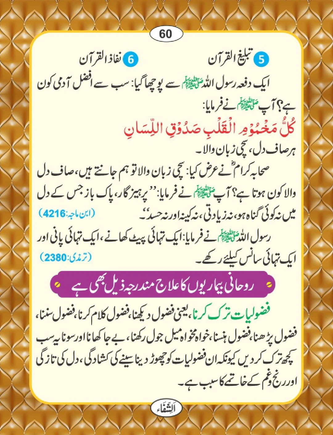 شفا کی دعائیں page 61