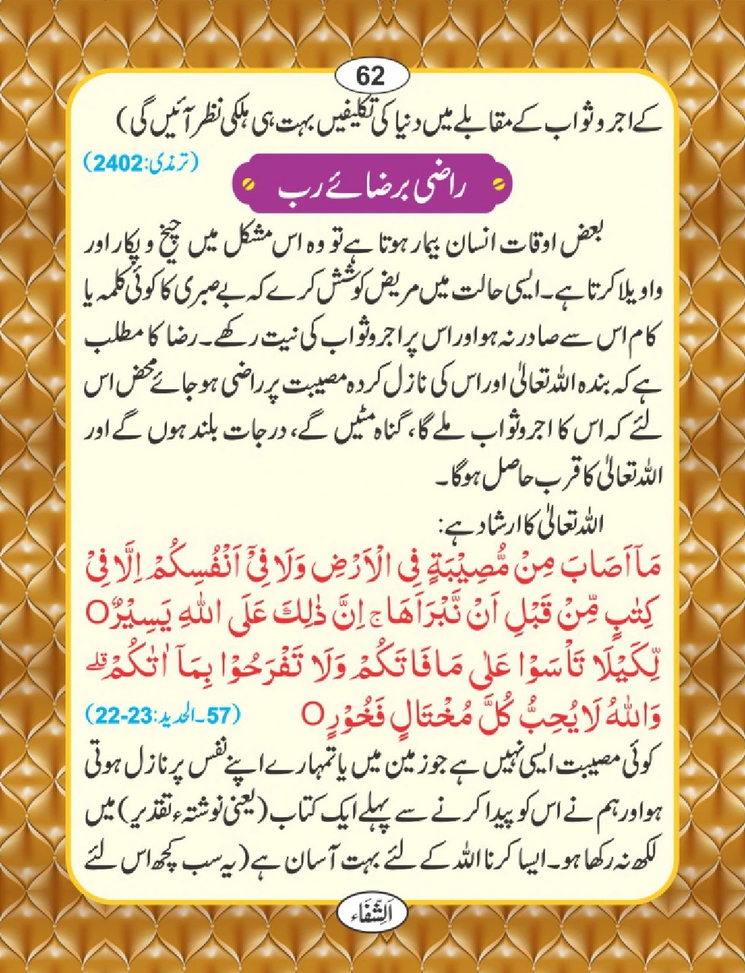 شفا کی دعائیں page 63