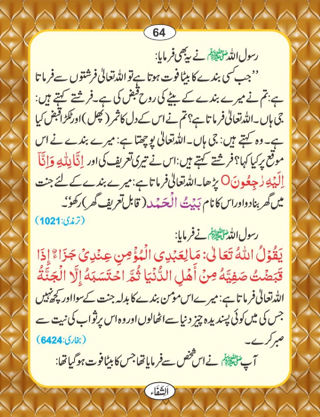 شفا کی دعائیں page 65