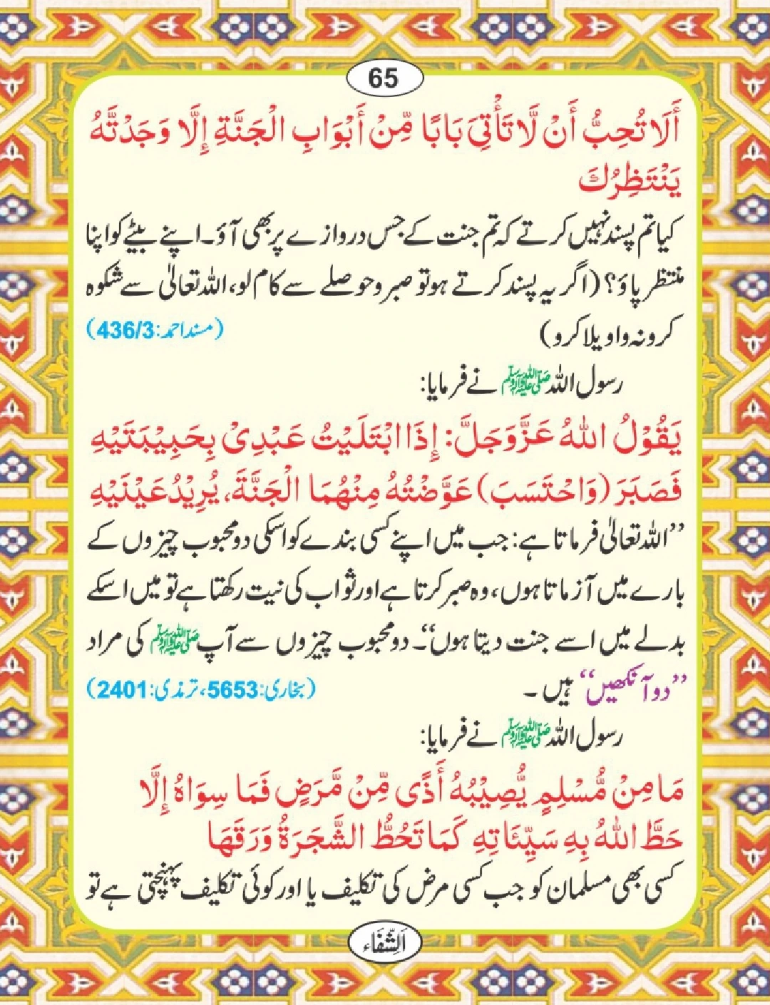 شفا کی دعائیں page 66