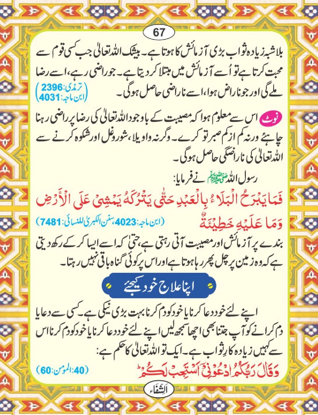 شفا کی دعائیں page 68