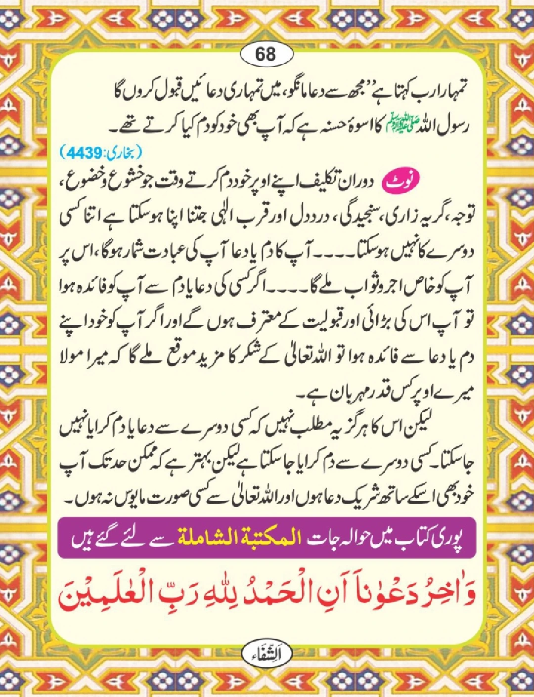 شفا کی دعائیں page 69