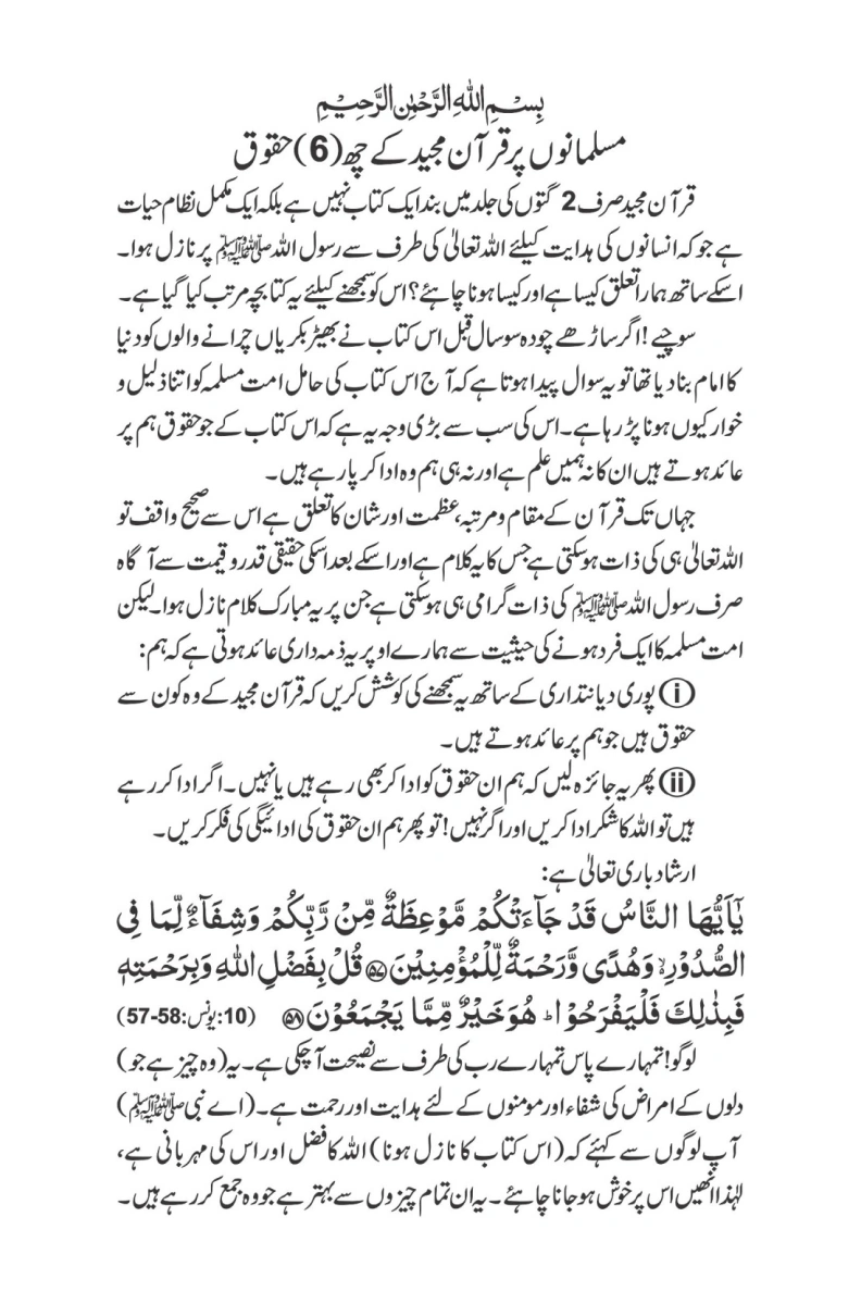 قرآن کے چھ حقوق page 2