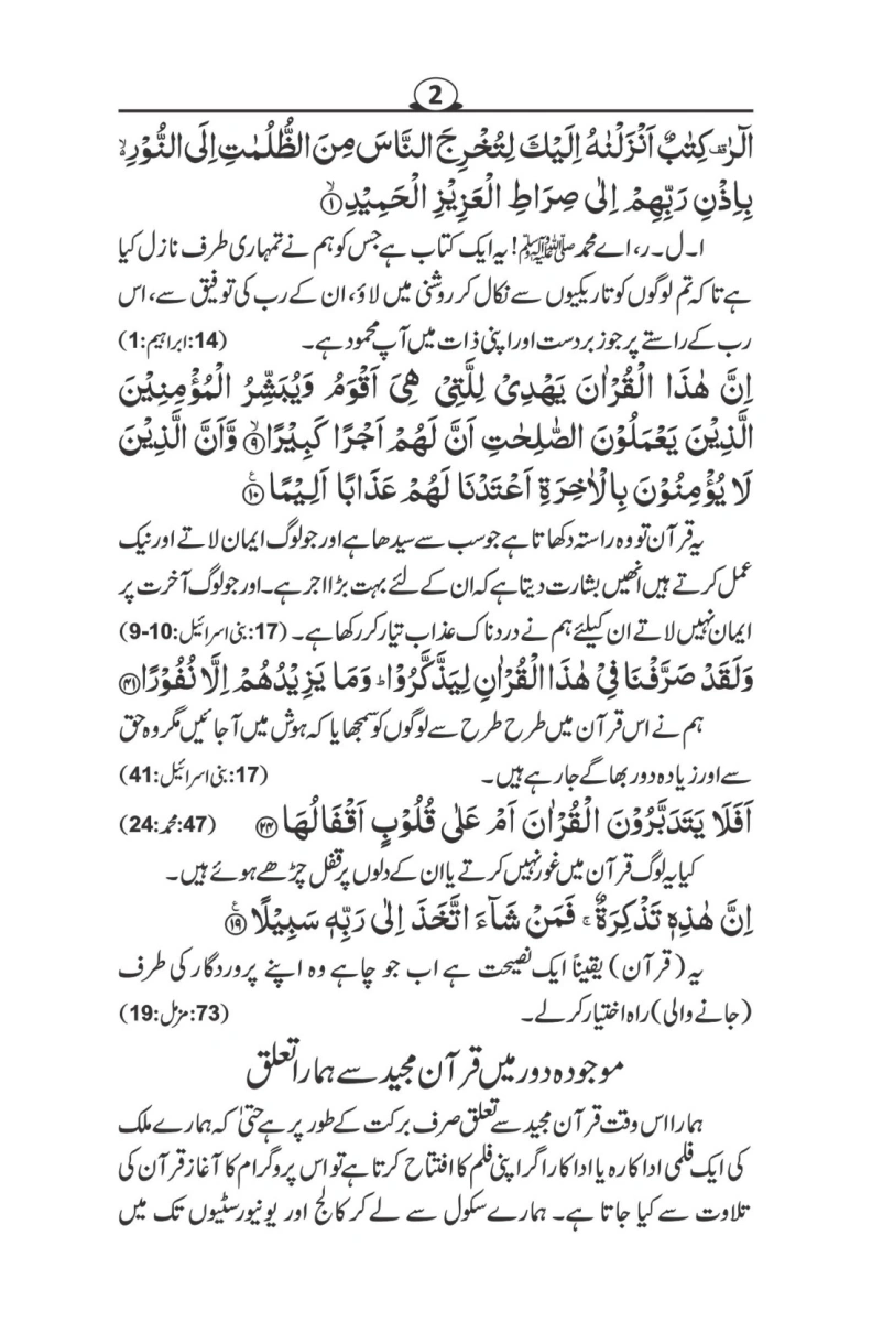 قرآن کے چھ حقوق page 3