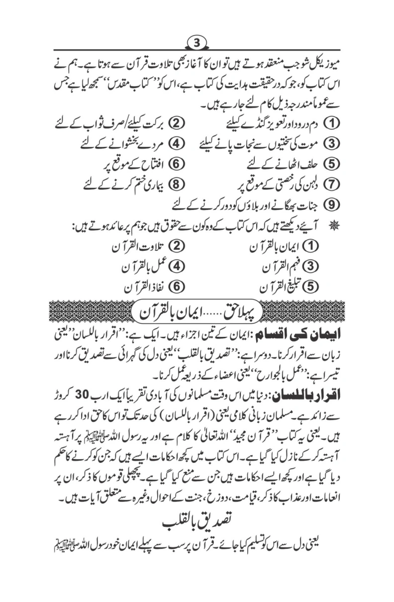 قرآن کے چھ حقوق page 4