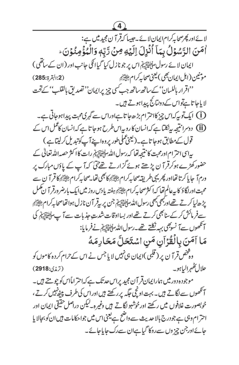 قرآن کے چھ حقوق page 5