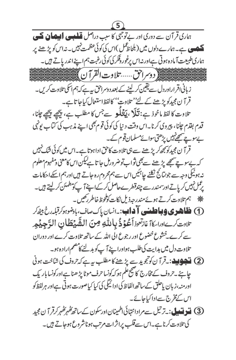 قرآن کے چھ حقوق page 6