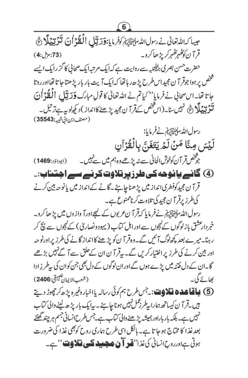 قرآن کے چھ حقوق page 7