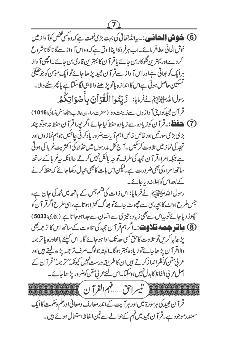 قرآن کے چھ حقوق page 8