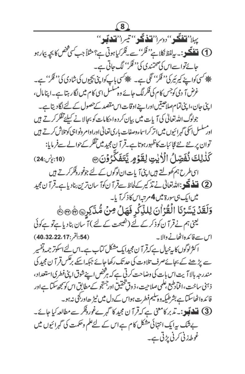 قرآن کے چھ حقوق page 9