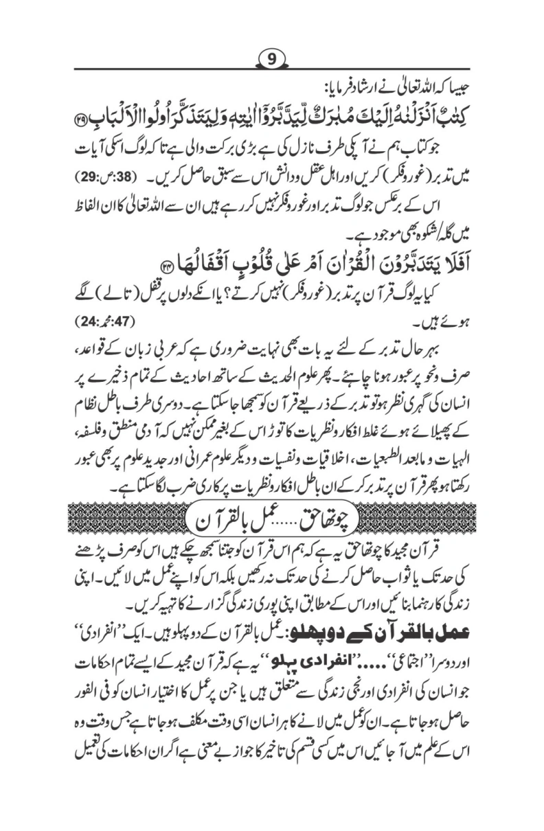قرآن کے چھ حقوق page 10
