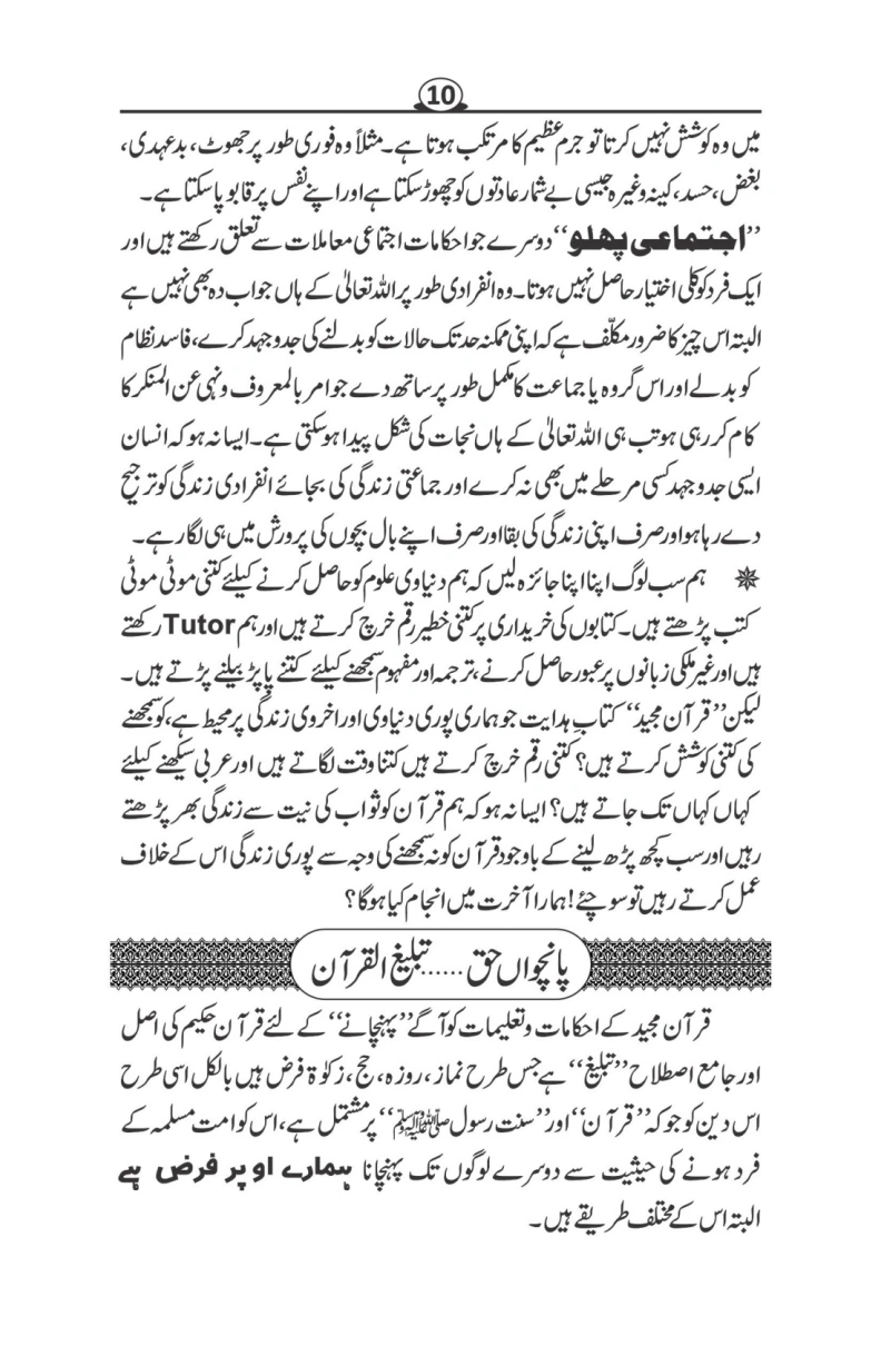 قرآن کے چھ حقوق page 11