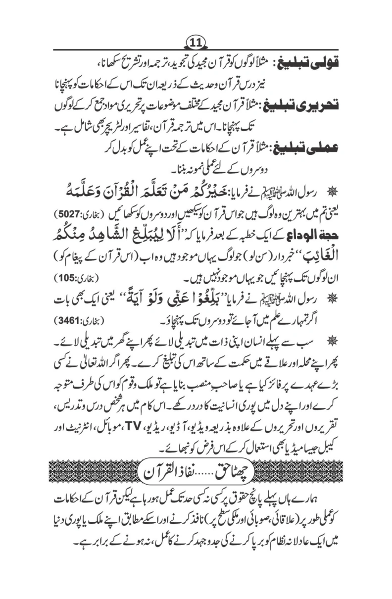 قرآن کے چھ حقوق page 12