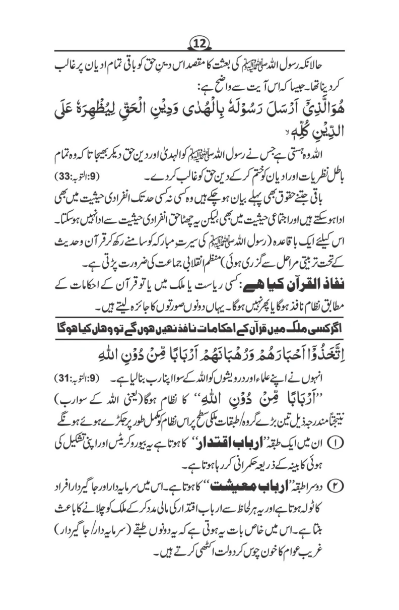 قرآن کے چھ حقوق page 13