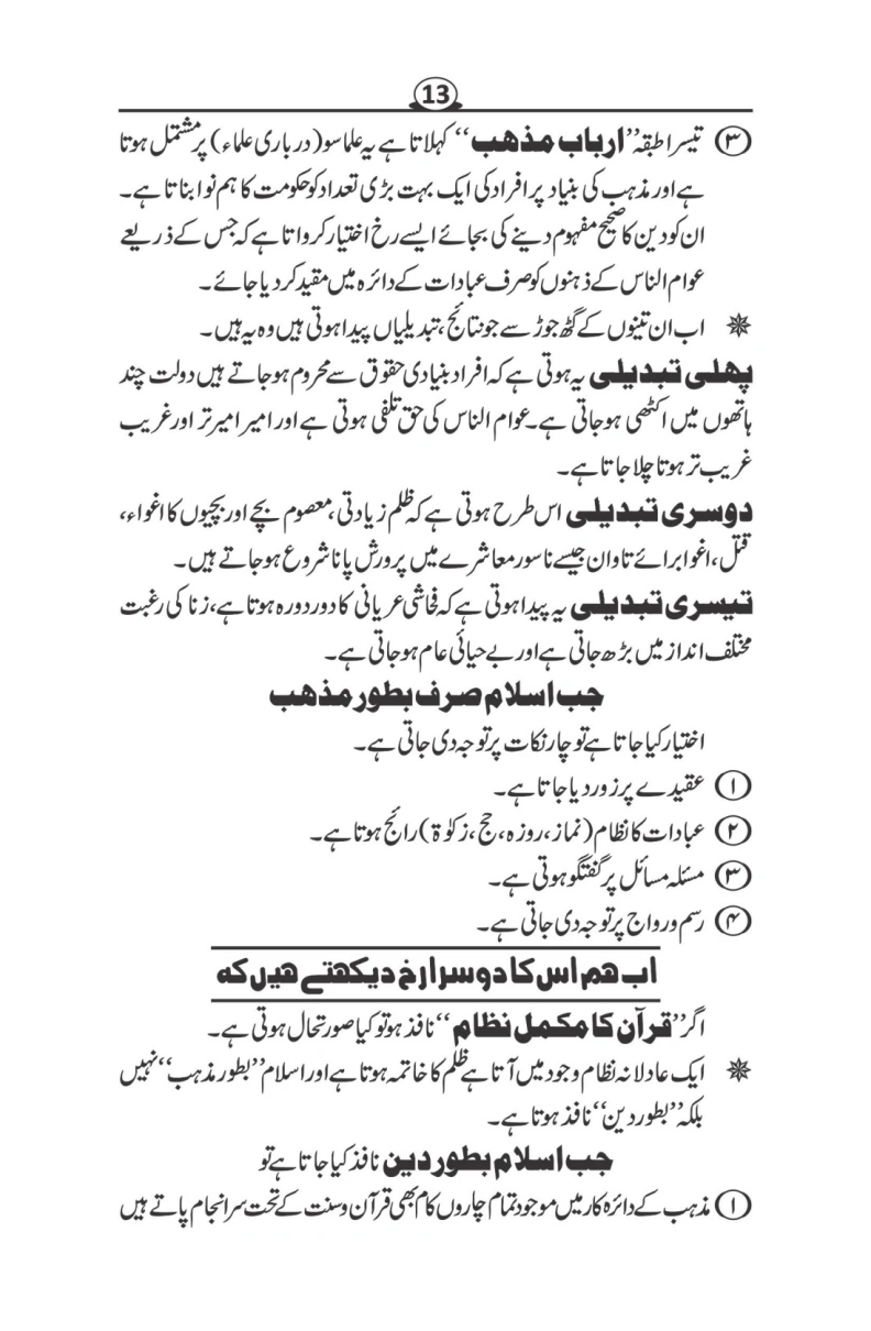 قرآن کے چھ حقوق page 14