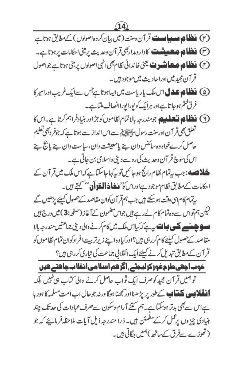 قرآن کے چھ حقوق page 15