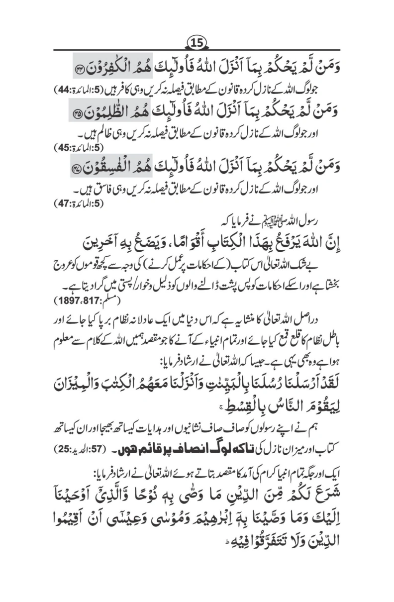 قرآن کے چھ حقوق page 16