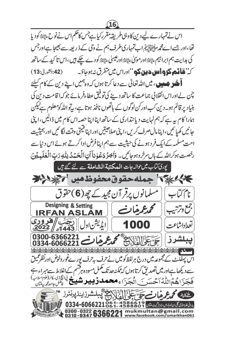 قرآن کے چھ حقوق page 17