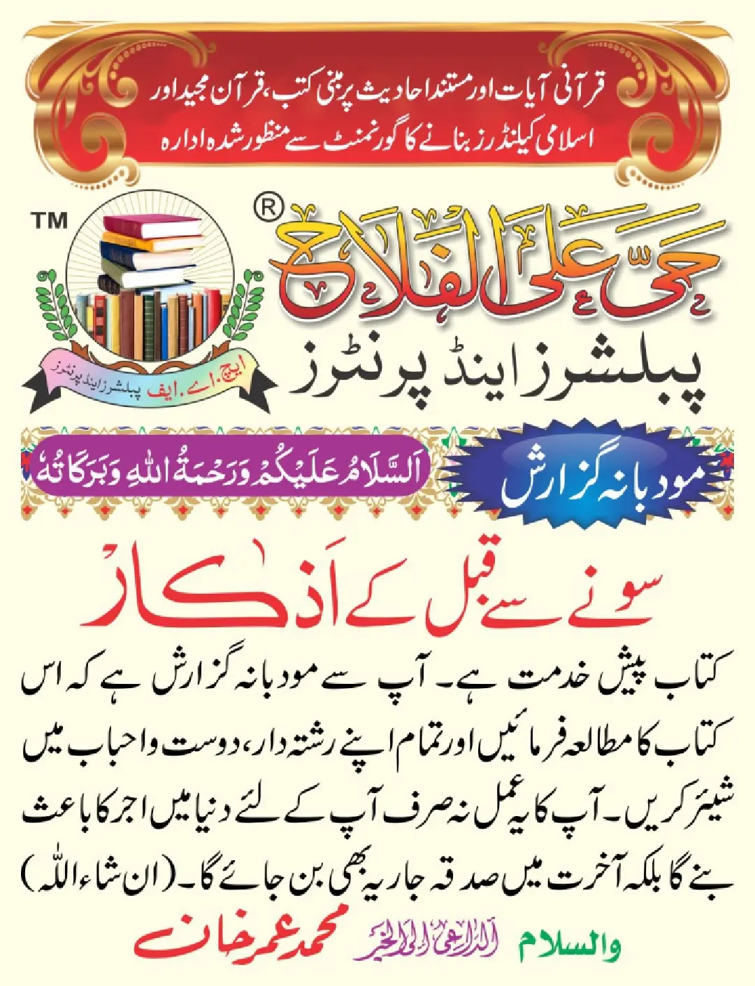 سونے سے قبل کے اذکار  (16 صفحات) page 2