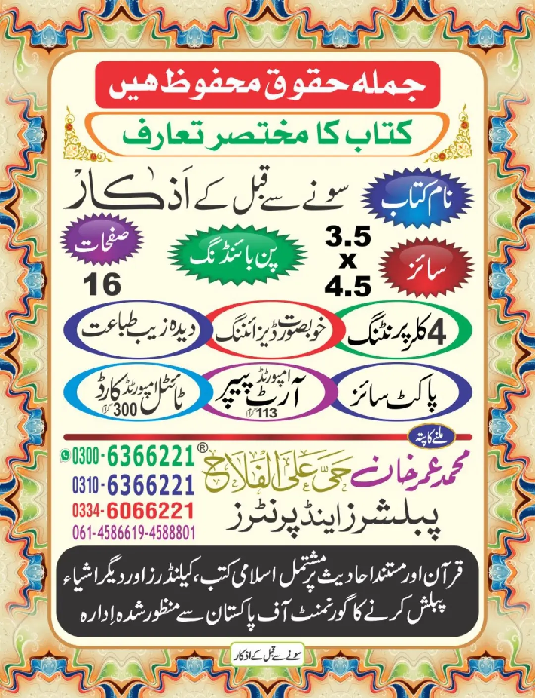 سونے سے قبل کے اذکار  (16 صفحات) page 3