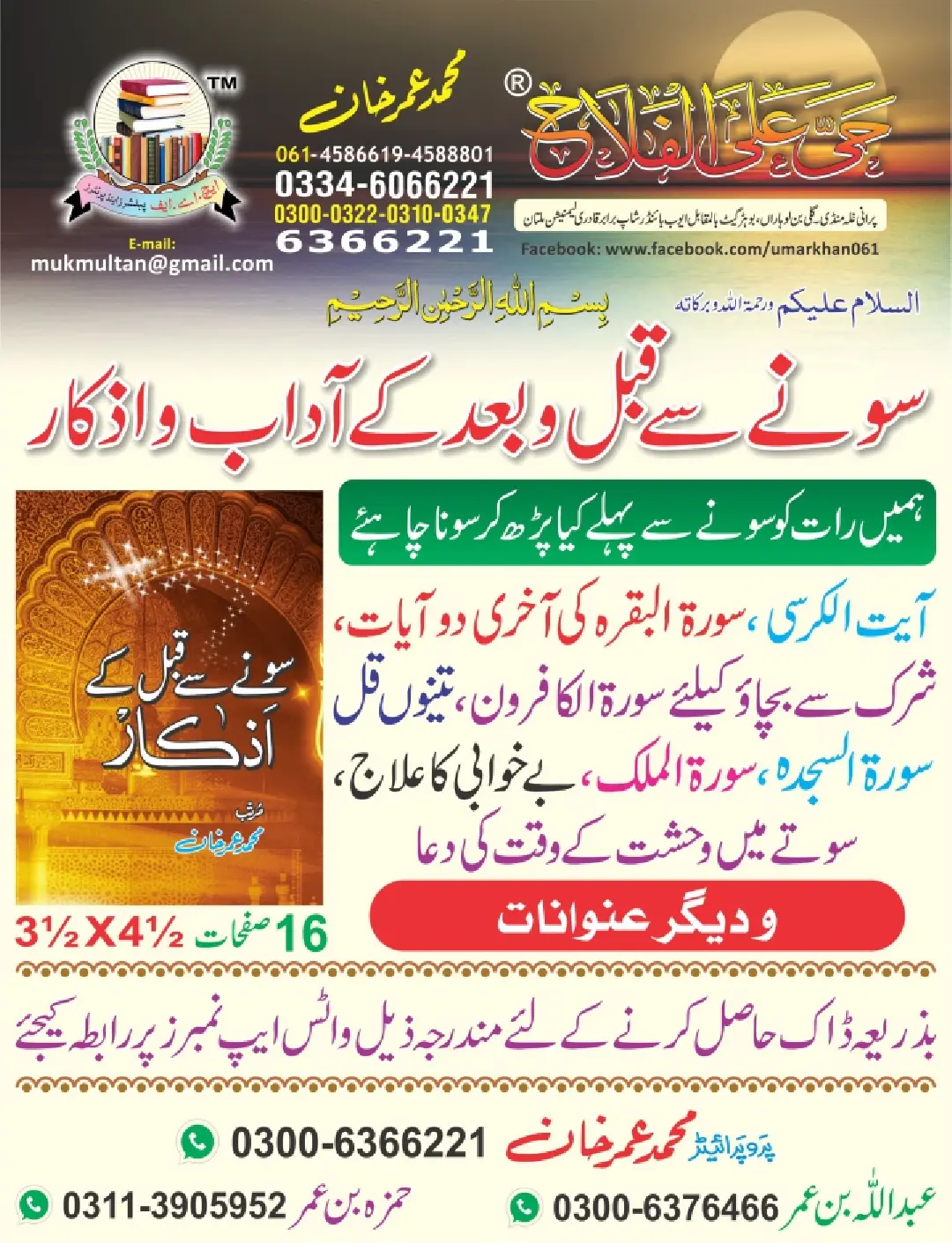 سونے سے قبل کے اذکار  (16 صفحات) page 4