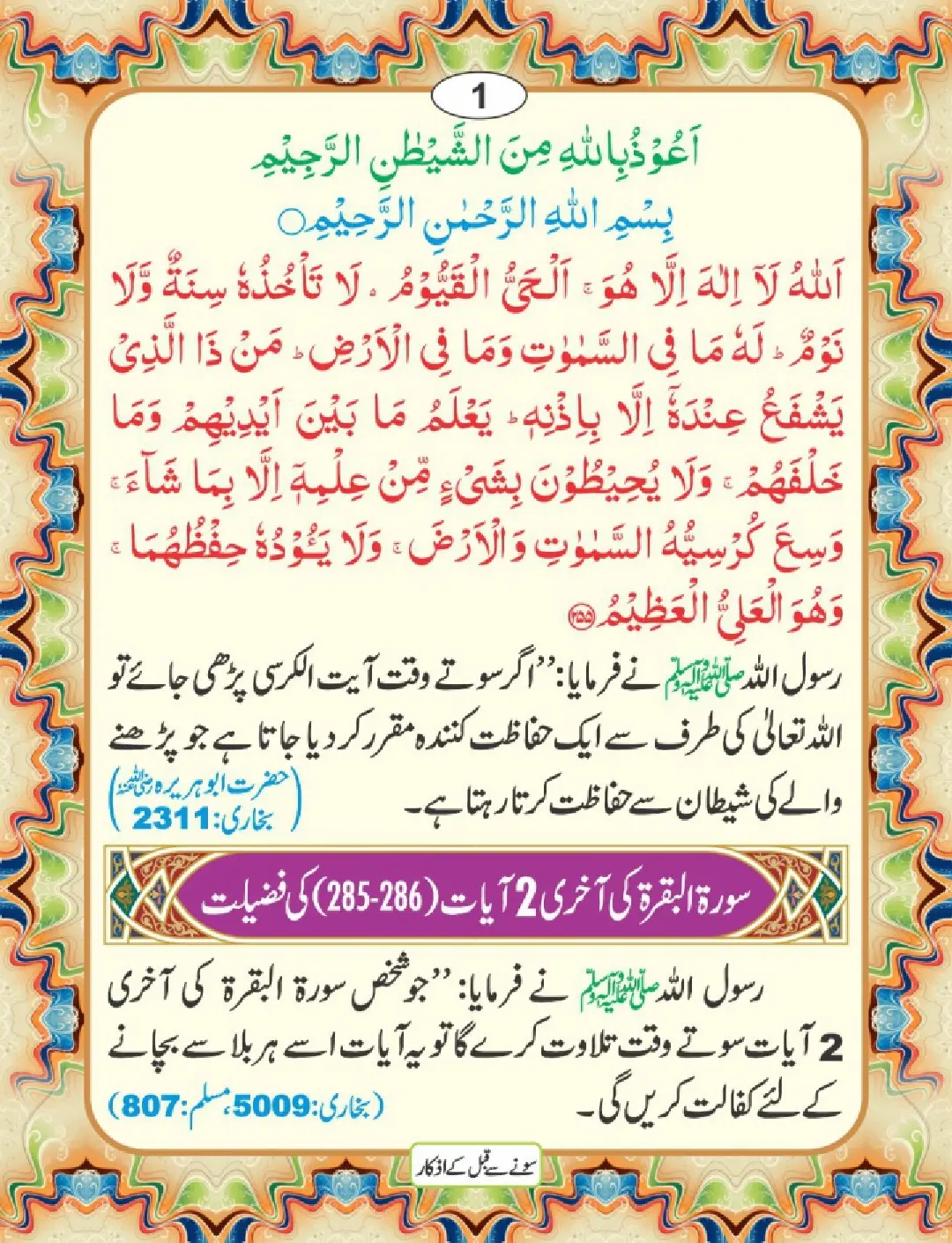 سونے سے قبل کے اذکار  (16 صفحات) page 5