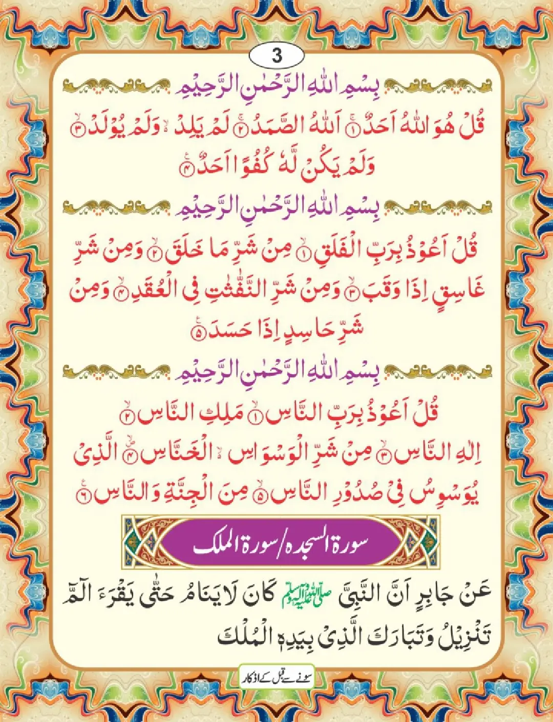 سونے سے قبل کے اذکار  (16 صفحات) page 7