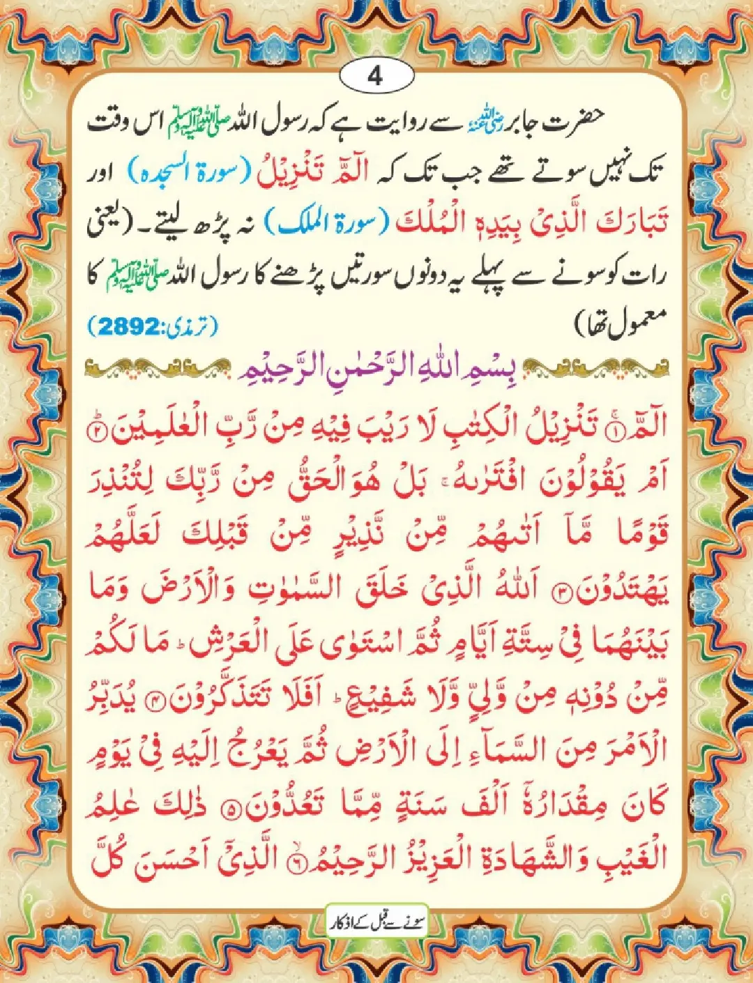 سونے سے قبل کے اذکار  (16 صفحات) page 8