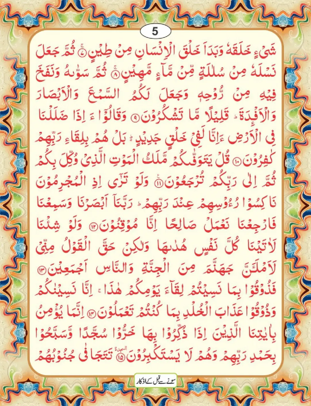 سونے سے قبل کے اذکار  (16 صفحات) page 9