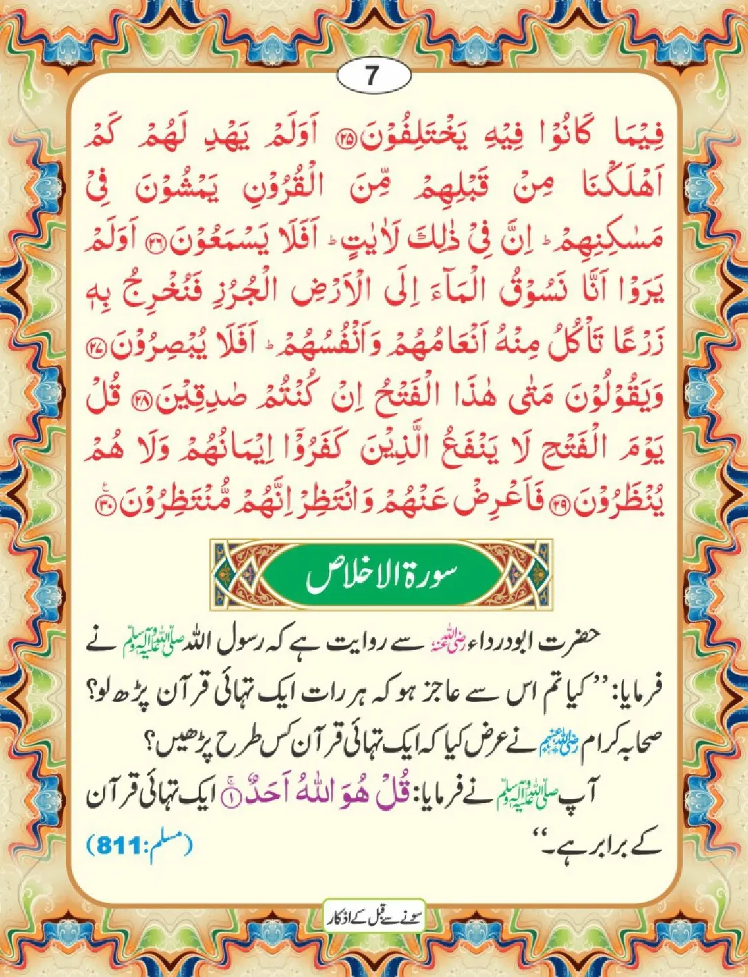 سونے سے قبل کے اذکار  (16 صفحات) page 11
