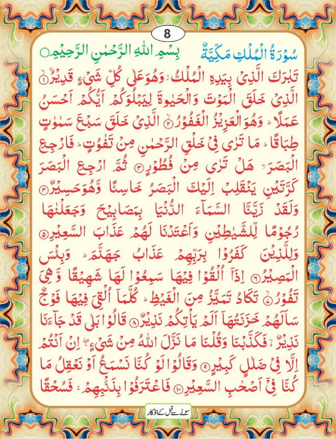 سونے سے قبل کے اذکار  (16 صفحات) page 12