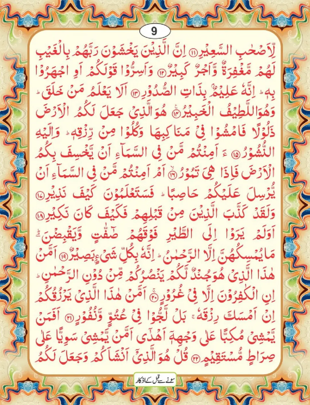 سونے سے قبل کے اذکار  (16 صفحات) page 13