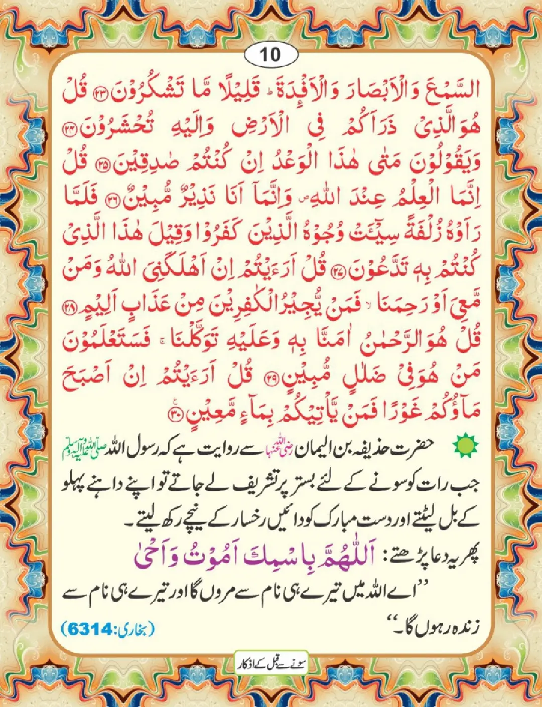 سونے سے قبل کے اذکار  (16 صفحات) page 14