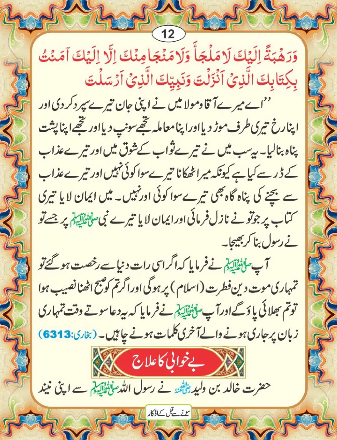 سونے سے قبل کے اذکار  (16 صفحات) page 16