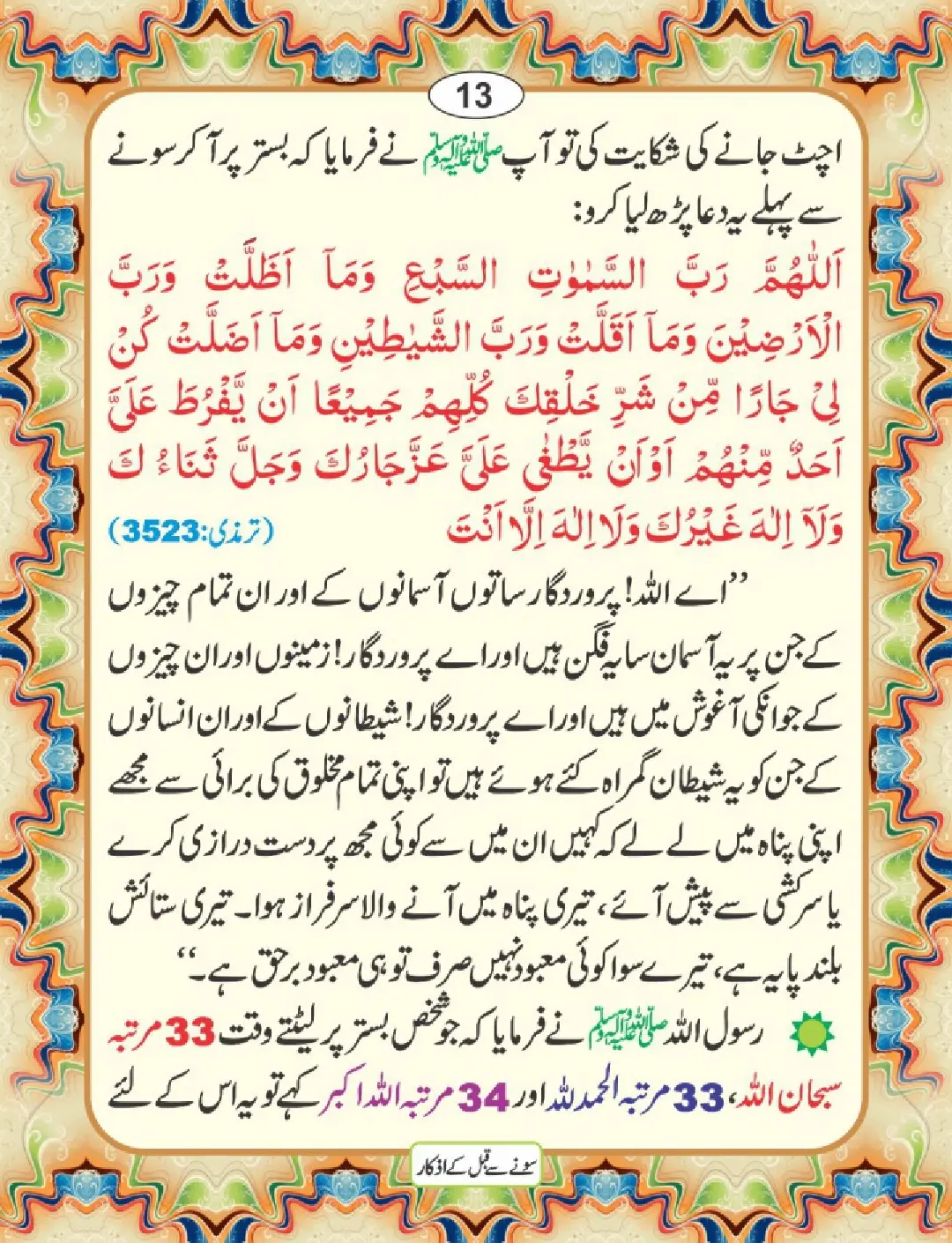سونے سے قبل کے اذکار  (16 صفحات) page 17
