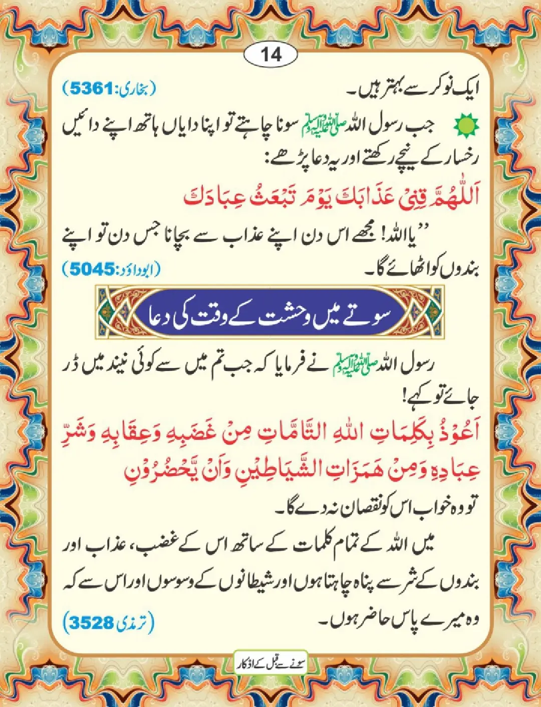 سونے سے قبل کے اذکار  (16 صفحات) page 18